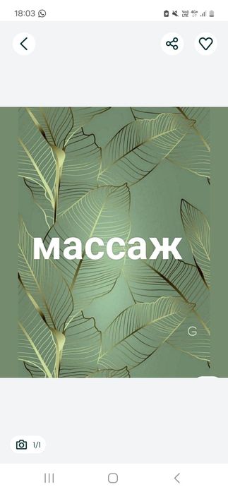 Оздоровительный масссаж