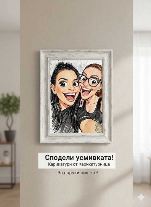 Карикатурницаааа