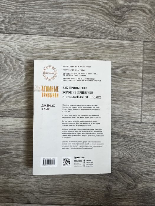 Книга «Атомные привычки»
