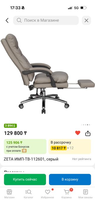 Компьютерный стул