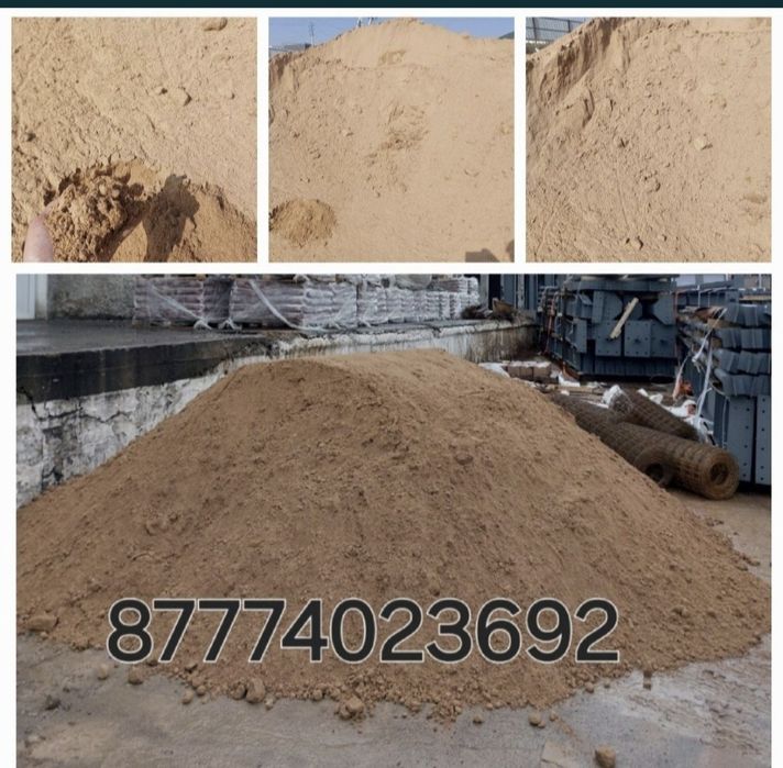 Песок Құм Шебень Клинец  Отцев