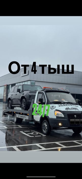 Эвакутор эбакубатор услуги