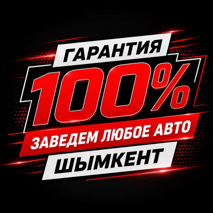 Автоэлектрик на выезд 24/7