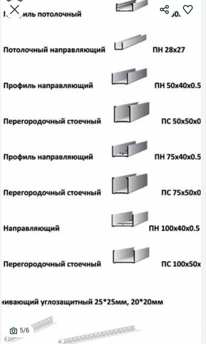 Гипсакардон ГКЛ профиль и направляющий