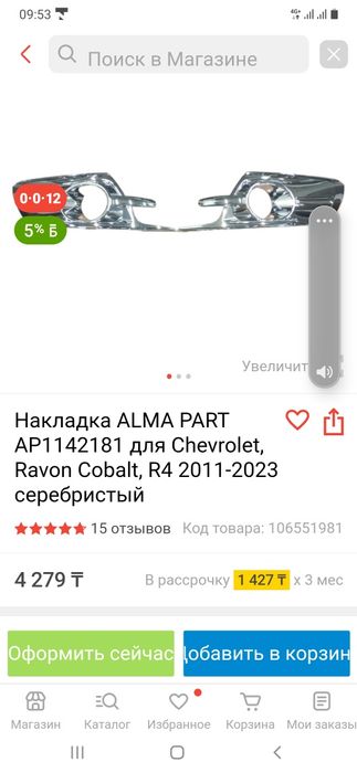 Накладки на туманки