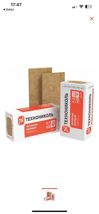 Каменная вата (технониколь)