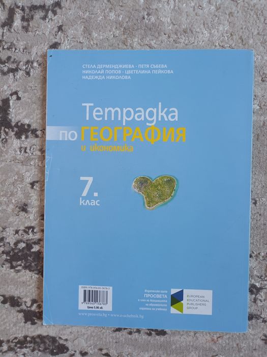 Тетрадка по География и икономика за 7 клас.Цена-6 лв
