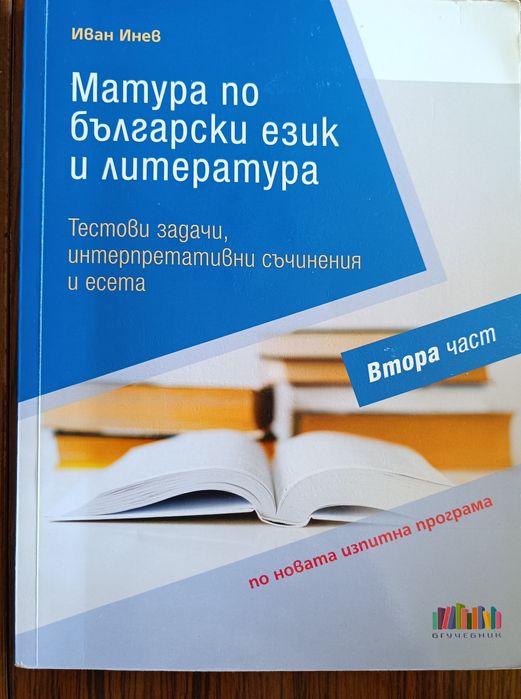 Учебници за 8,9,10,11 и 12 клас