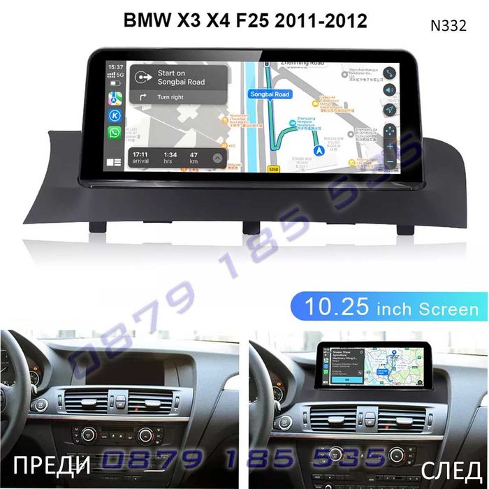 CarPlay Android Мултимедия BMW X3 X4 F25 F26 навигация дисплей бмв х3