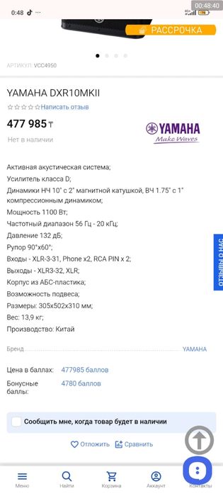 Колонки Yamaha.