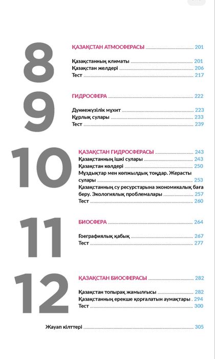 ҰБТ География жинағы 1,2 бөлім