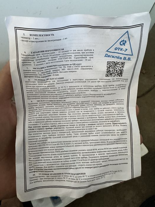 монометр.
