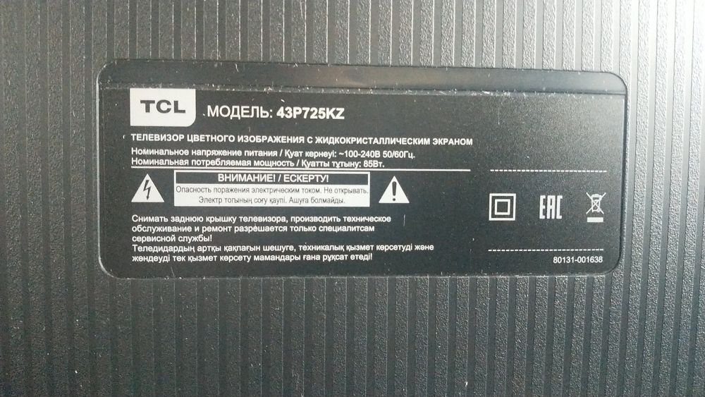 Телевизор на запчасти