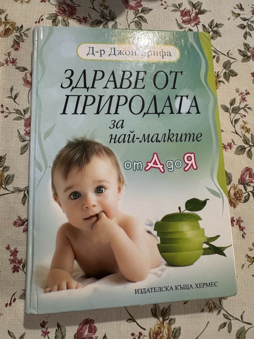 Книги за бебето отглеждане и захранване