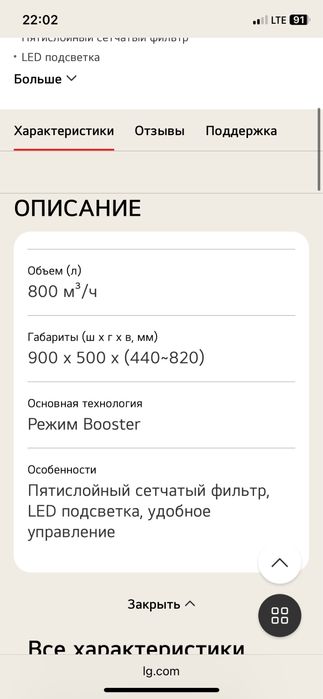 Вытяжка LG 90см мощная
