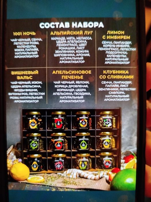 Премиальный чай .