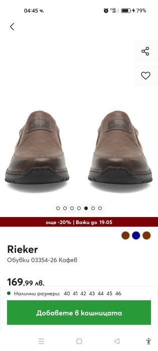 Обувки Rieker 44