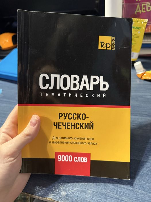 Разговорники без репититора