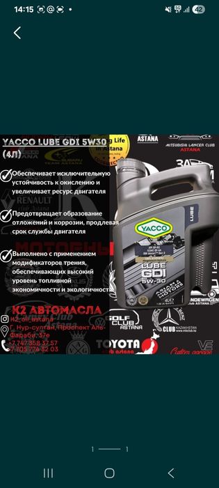 YACCO Lube GDI 5w30 4л