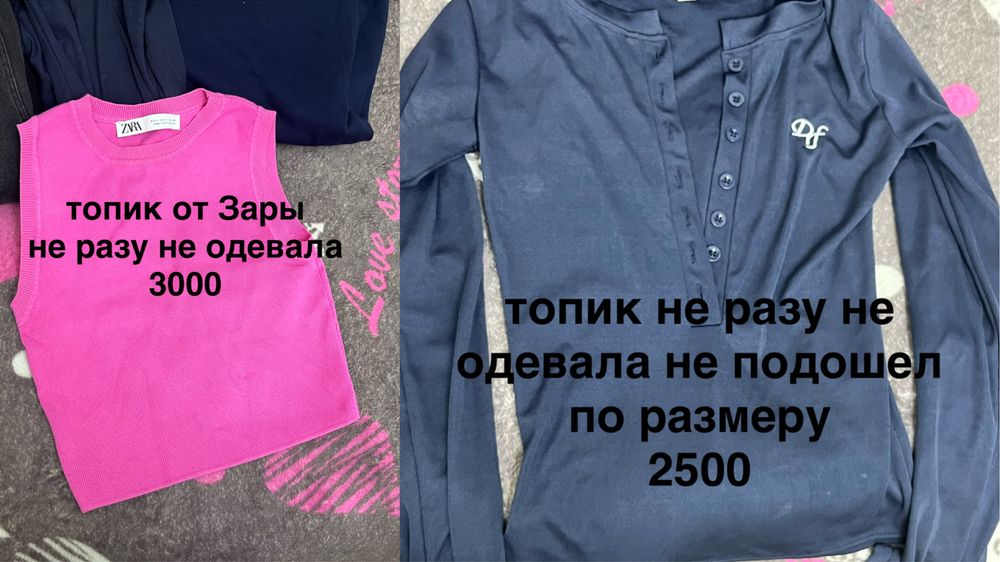 вещи в идеальном состояние