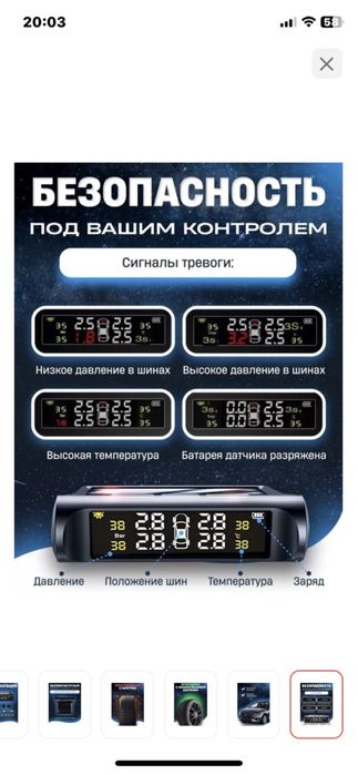 Продам датчик давления шин