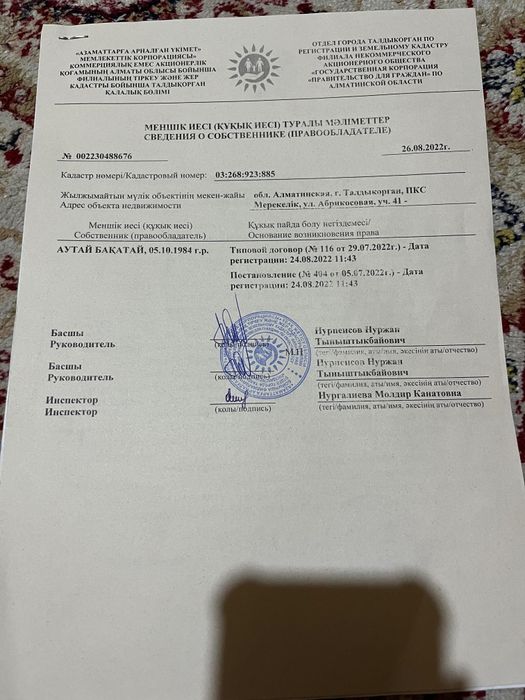 Үй салатын жер сатылады