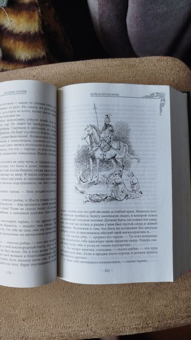 Книга все части Хроники Нарнии