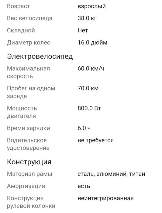 Продам Электровелосипед