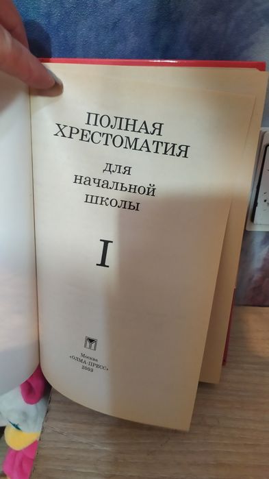 Продам хрестоматию