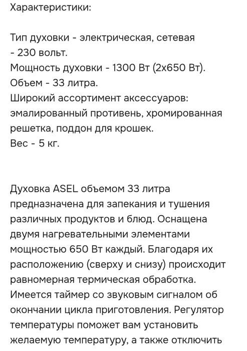 Электрический духовой шкаф