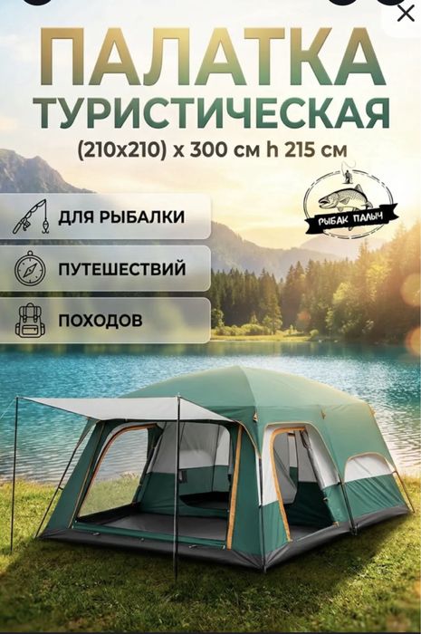 Продам Палатка………………………………………………………………………………………………………………………………..