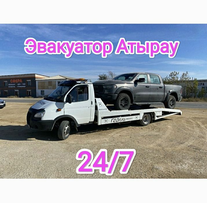 Эвакуатор Атырау по городу