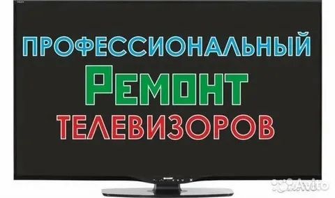 Ремонт телевизоров всех марок
