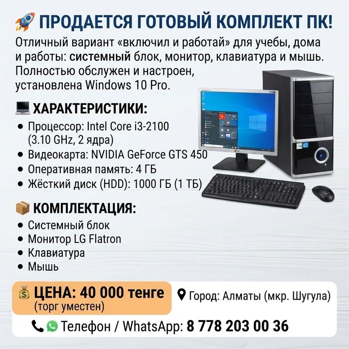 Продается комплект компьютер