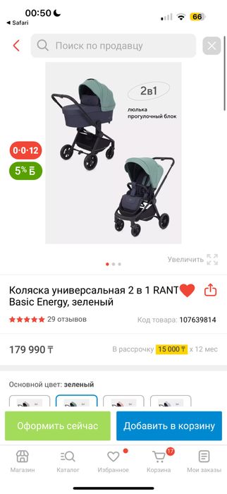 Rant basic energy коляска польша