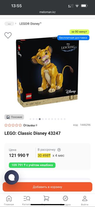 Lego Disney Лего Дисней пума большая