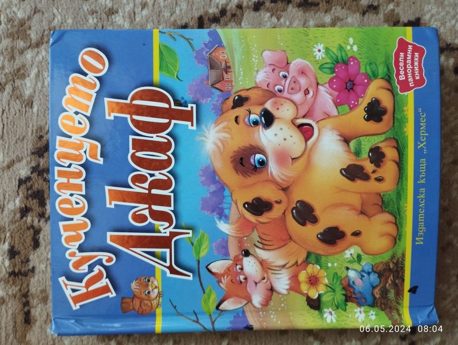 Илюстровани детски книжки