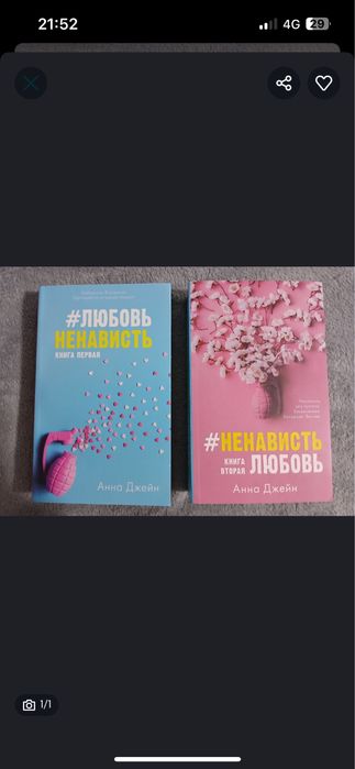 Продам книгу Анна Джейн 2 тома б/у