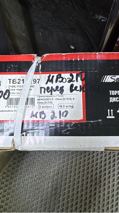 Новые тормозные диски w210