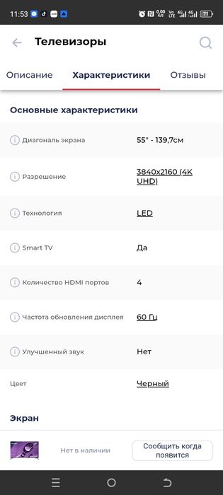 Телевизор смарт, диагональ 55 . Срочно продам .