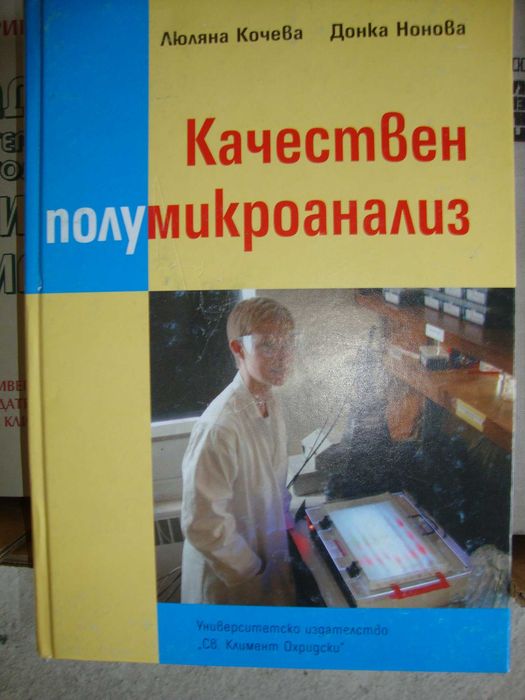 Химия и физикохимия на полупроводниците