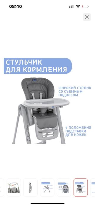 Детский стульчик для кормления CHICCO POLLY MAGIC RELAX