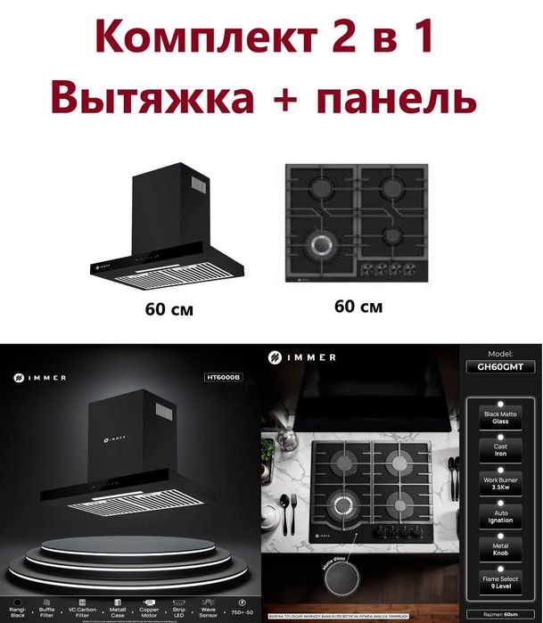 Вытяжка + плита комплект/ 2 в 1  / 3 в 1 / АКЦИЯ / с гарантией