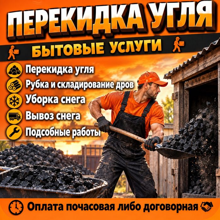 Перекидка угля в Павлодаре
