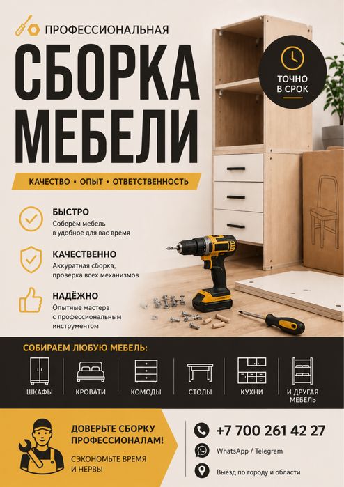 Услуги по сборке мебели