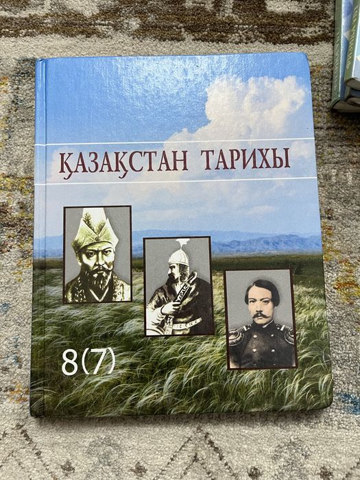 Қазақстан тарихы 8(7) сынып