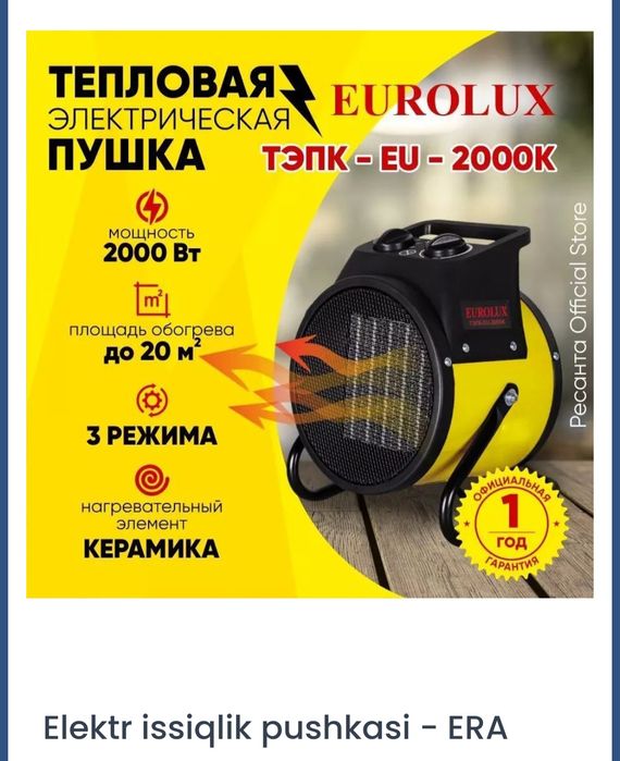 Elektr issiqlik pushkasi - ERA