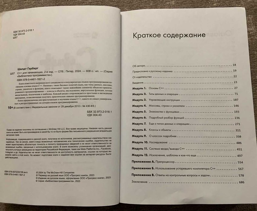 Книга "C++ для начинающих" Герберт Шилдт, 2-изд.