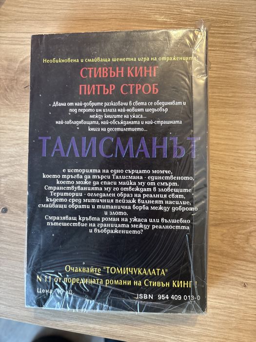 Колекция романи на Стивън Кинг