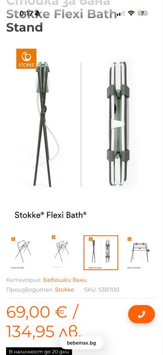 Вана Stokke + стойка за вана + поставка за новородено